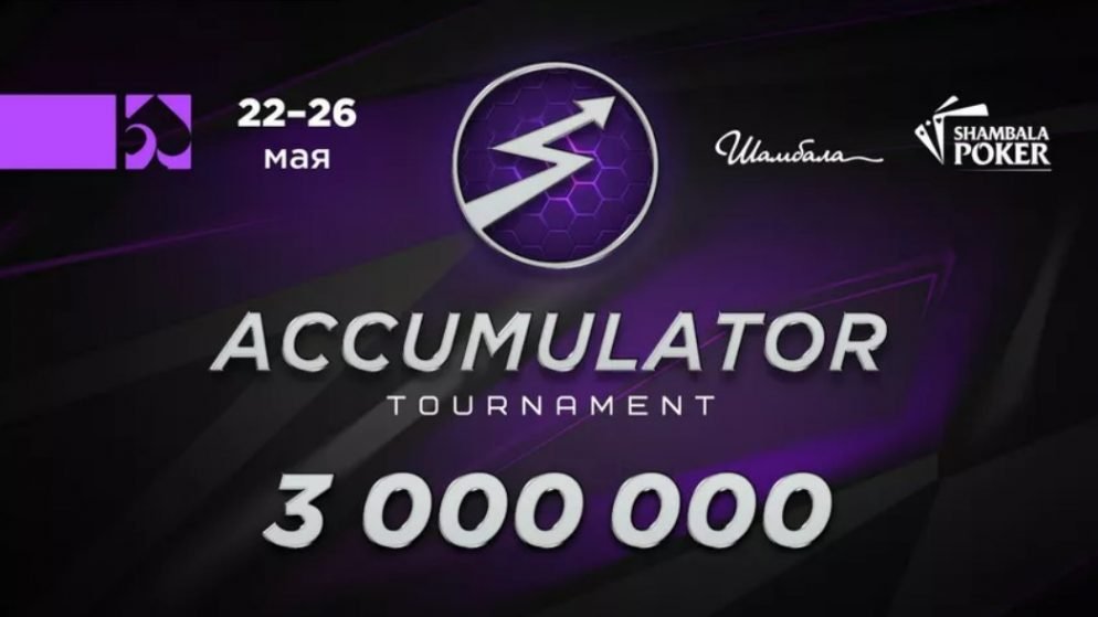 Сателлиты на турнир в Приморье