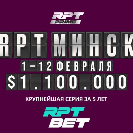 Сателлиты на Russian Poker Tour PRIME в Минске