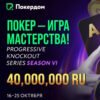 Нокаут-серия с гарантией 40,000,000 руб