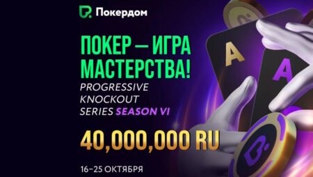 Нокаут-серия с гарантией 40,000,000 руб