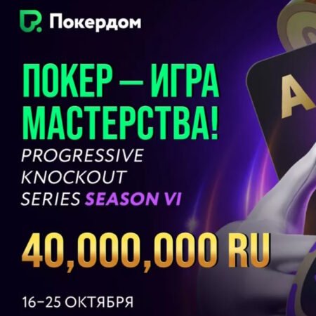 Нокаут-серия с гарантией 40,000,000 руб